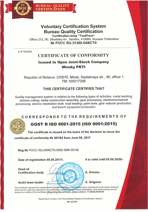 сертификат соответствия МПКТИ требованиям ISO 9000